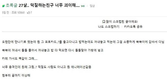 Screenshot 2024-08-27 at 16.38.36.JPG 27살.. 덕질하는친구 너무 괴이해....(씹덕주의)