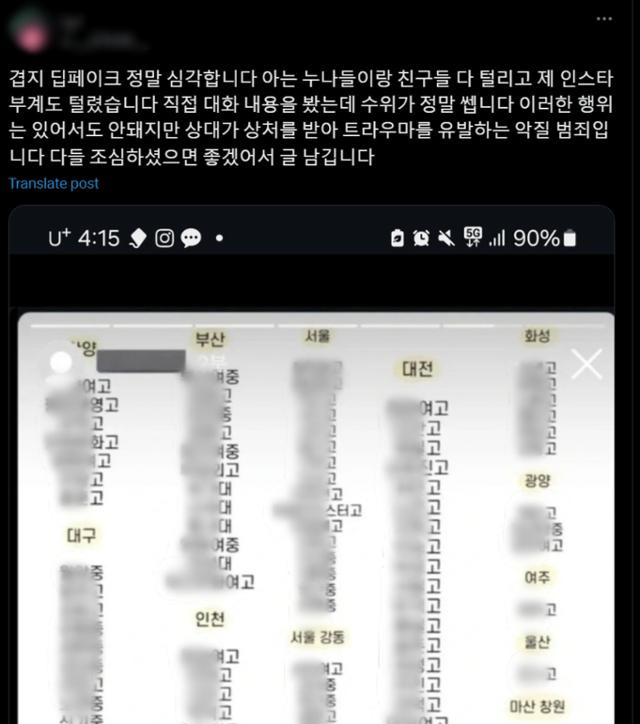 한 엑스(X) 사용자가 27일 올린 딥페이크 성범죄 피해 학교 관련 게시글. 글 가운데 '겹지'란 '겹치는 지인'의 준말이다. X캡처.