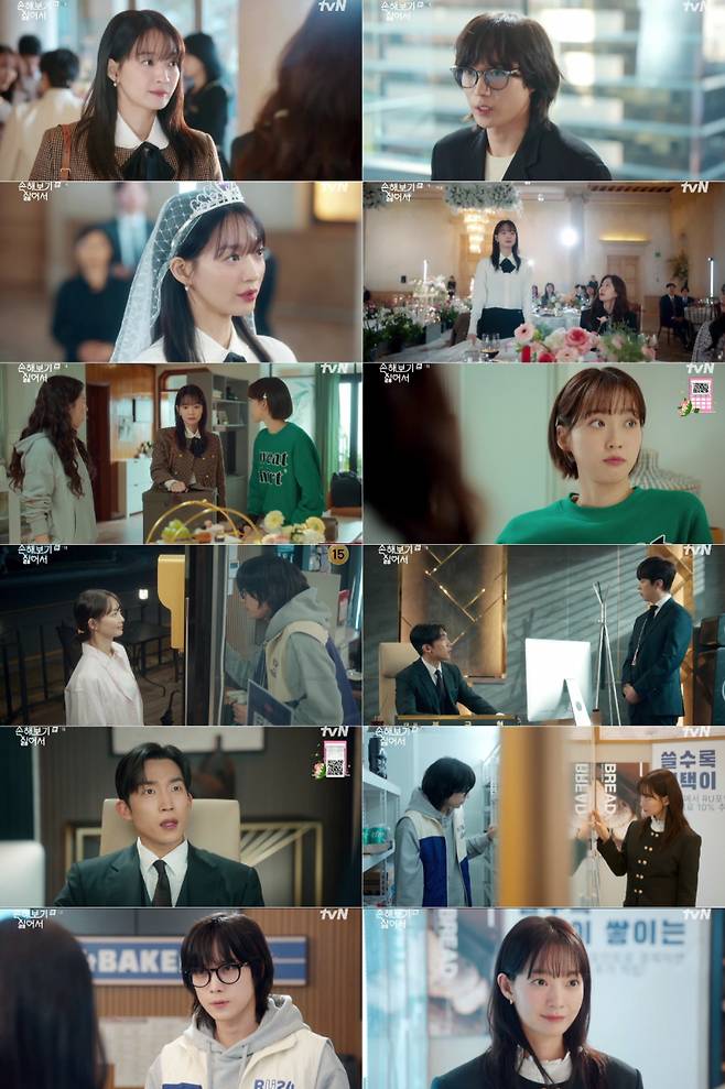 사진 제공=tvN X TVING 오리지널 드라마 ‘손해 보기 싫어서’ 방송 캡처