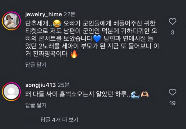 ▲ 가수 싸이가 이달초 속초에서 열렸던 흠뻑쇼에서 동해안 최전방에 위치한 군부대 장병·가족 2000여명에 관람 티켓을 기부하는 등 남몰래 선행을 베푼 사실이 뒤늦게 알려지자 인스타그램 등 SNS에 감동 후기가 잇따르고 있다. 싸이 인스타그램 캡처.