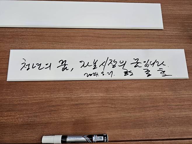 한동훈 국민의힘 대표가 27일 한국거래소에 방문해 방명록을 남겼다./사진=진영기 한경닷컴 기자