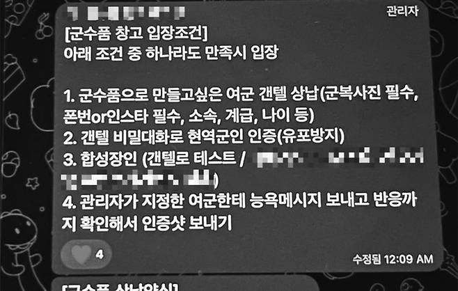 여군을 대상으로 한 딥페이크 성착취물을 유통하고 있는 텔레그램방의 공지사항 내용이다. 엑스(X·옛 트위터) 갈무리