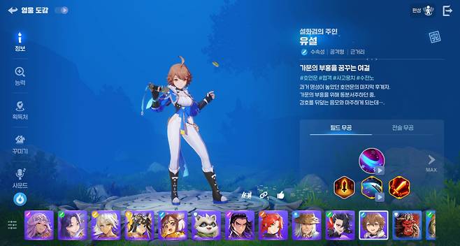 엔씨소프트 &nbsp;‘호연’ 인게임 화면. 주요 캐릭터 유설. 엔씨소프트