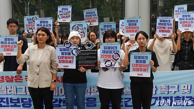 진보당 딥페이크 성범죄 대응 TF 관계자들이&nbsp;27일 서울 서대문구 경찰청 앞에서 텔레그램 기반 딥페이크 성범죄 경찰 수사 촉구 기자회견을 열고 구호를 외치고 있다.