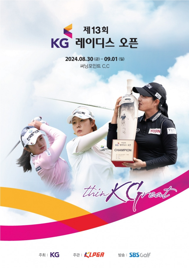 오는 30일 경기도 용인시 써닝포인트CC에서 열리는 KG 레이디스 오픈 공식 포스터. KLPGA