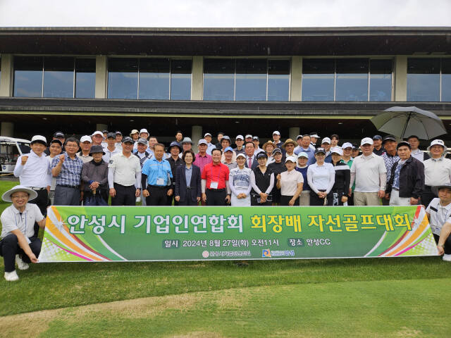 27일 김보라 안성시장과 안정열 시의회의장, 이수환 안성시 기업인연합회장, 백낙인 안성시체육회장 등 참석자들이 자선골프대회 오픈에 앞서 기념촬영을 하고 있다. 박석원기자