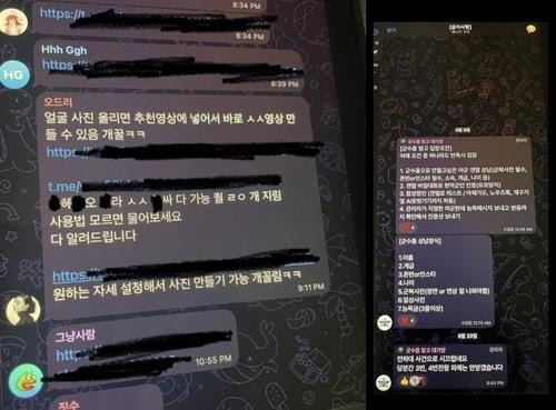 텔레그램 단체대화방 딥페이크 관련 대화.[사진 제공 = 연합뉴스]