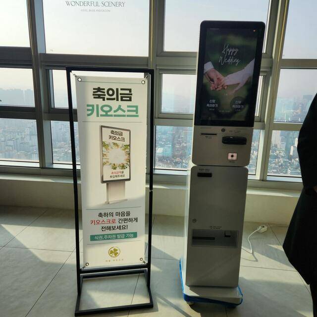 축의금을 대신 받는 무인 단말기. 마음 키오스크 홈페이지