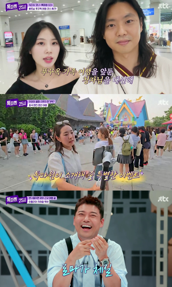 JTBC ‘톡파원 25시’