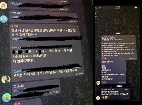 텔레그램 단체대화방 딥페이크 관련 대화 [독자 제공. 재판매 및 DB금지]