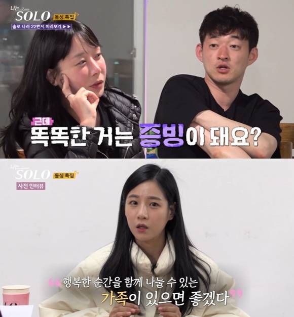 '나는 솔로'가 22기 돌싱 특집 3탄을 시작했다. /ENA·SBS Plus 방송화면 캡처