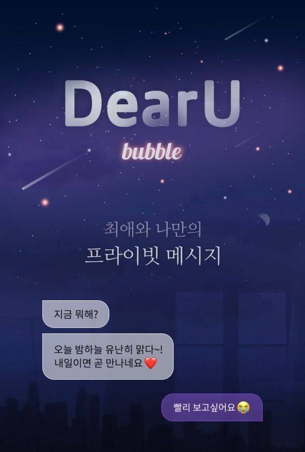 디어유가 운영하는 팬플랫폼 '버블' 이미지. /디어유 제공