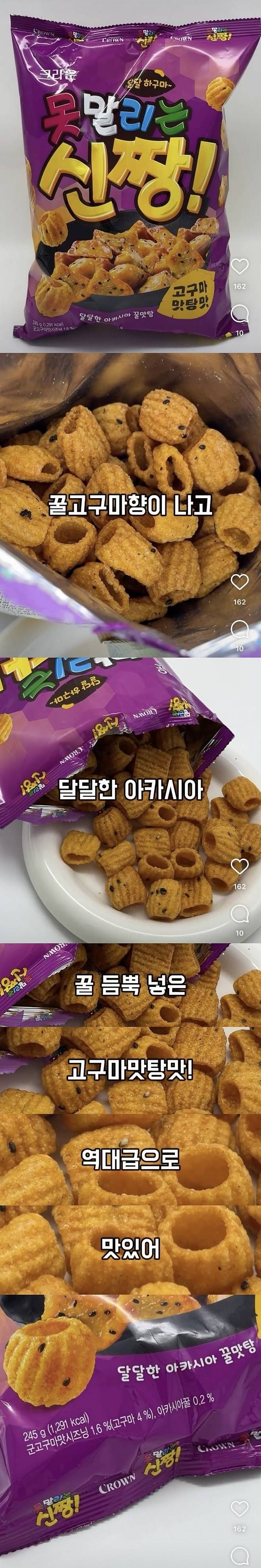 크라운과자신상1.jpeg 역대급으로 맛있다는 크라운 과자 신상.jpg