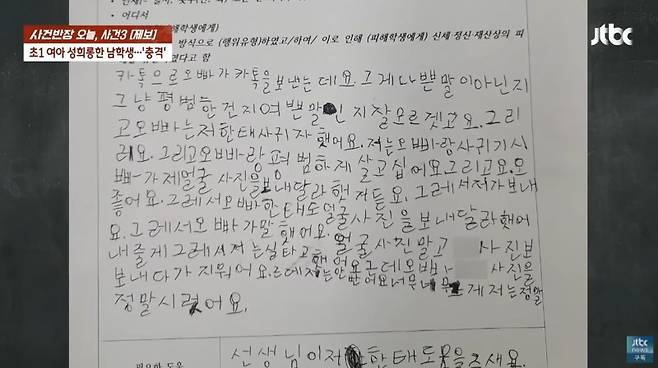 초등학교 5학년 남학생이 초등학교 1학년 여학생을 상대로 알몸 사진을 요구하고 본인의 성기 사진을 보내는 등 성희롱한 충격적인 사연이 전해졌다. (사진=JTBC '사건반장') *재판매 및 DB 금지 /사진=뉴시스