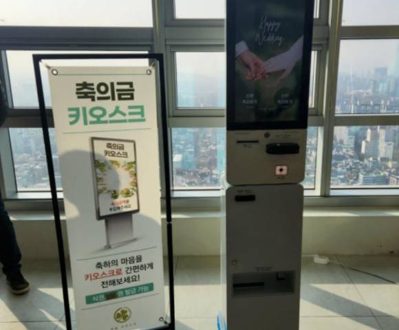 결혼식장에서 축의금을 받고 식권과 주차권 등을 자동 발급해주는 '축의금 키오스크'가 등장했다. [사진=키오스크 업체 홈페이지 캡처]
