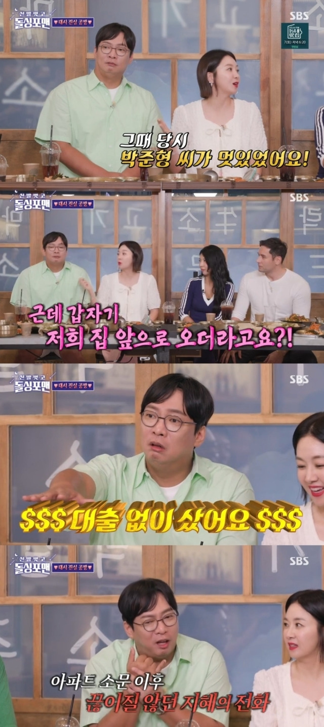 SBS '신발 벗고 돌싱포맨'. / SBS '신발 벗고 돌싱포맨' 방송 캡처