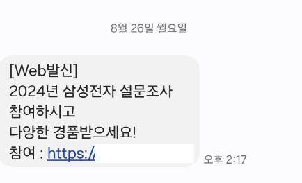 삼성전자 사칭 스미싱. 연합뉴스