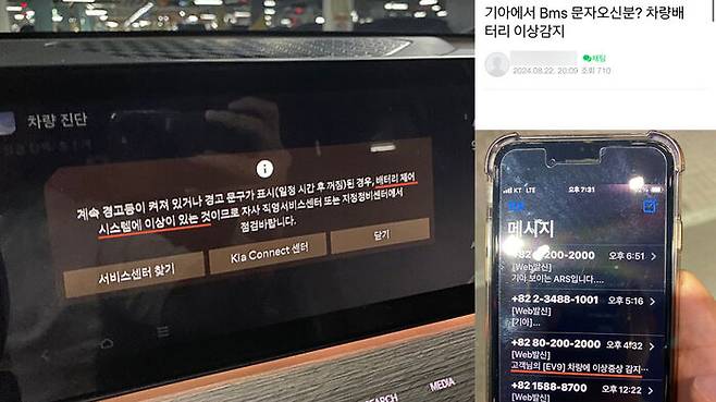 기아차 서비스 첫날 배터리 이상 알림을 받은 운전자 사례