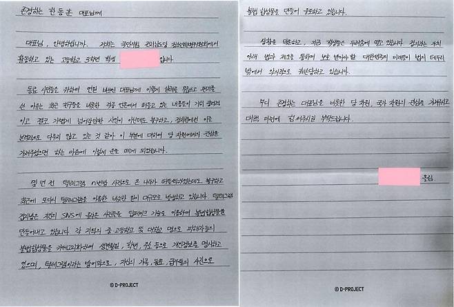 ⓒ한동훈 국민의힘 대표 페이스북