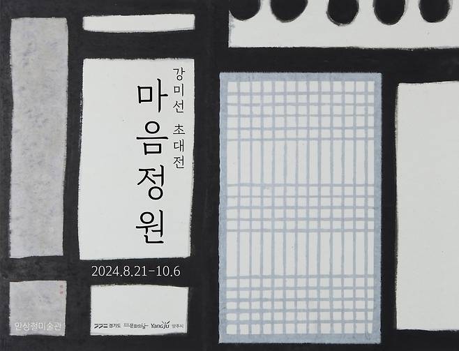 강미선 초대전 '마음정원' [안상철미술관 제공. 재판매 및 DB 금지]