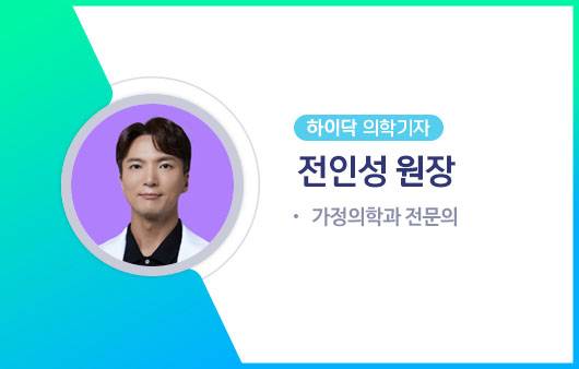 하이닥 의학기자 전인성 원장ㅣ출처: 하이닥