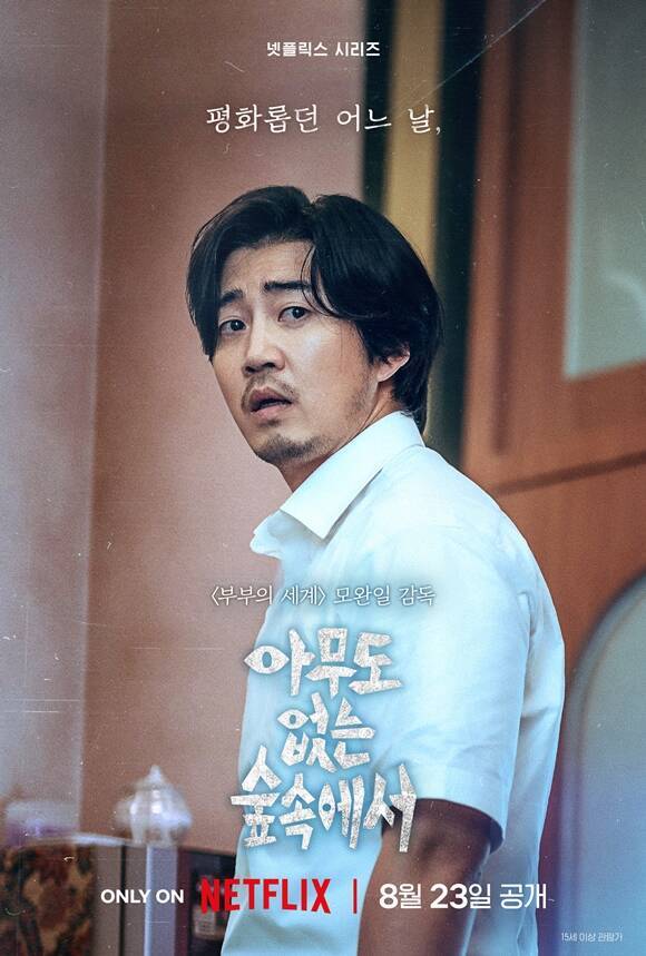 윤계상은 "god는 하늘에서 내려주신 축복이다"라고 밝혔다. /넷플릭스