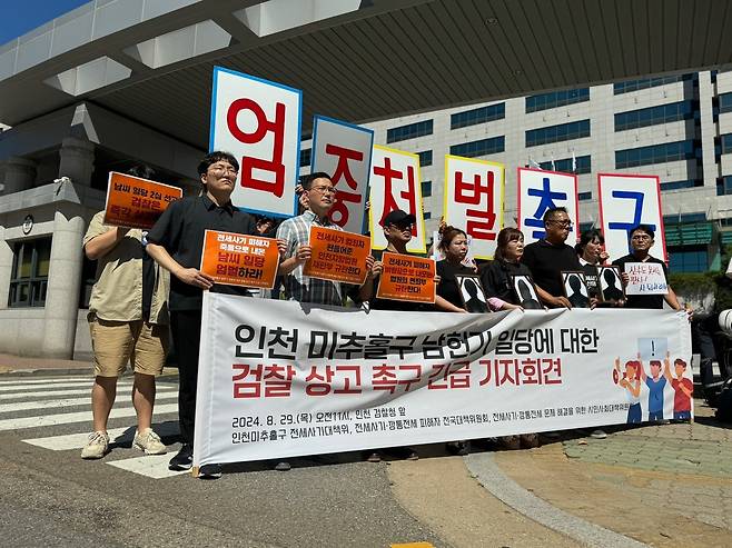 29일 인천시 미추홀구 인천지방법원 앞에서 인천 미추홀구 전세사기 대책위가 사기 등 혐의로 2심에서 징역 7년을 선고받은 A씨(63)에 대한 검찰 상고 촉구 기자회견을 열고 있다./뉴스1