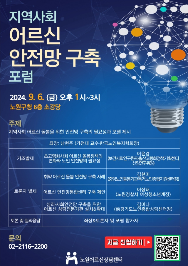 서울 노원구는 다음달 6일 구청에서 ‘지역사회 어르신 안전망 구축 포럼’을 개최한다고 29일 밝혔다. 노원구 제공