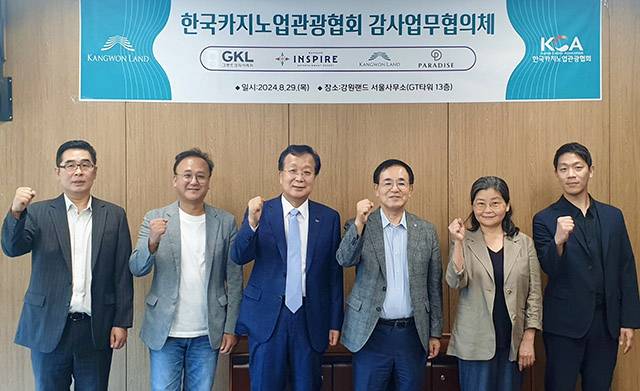 ▲29일 강원랜드 서울사무소에서 한국카지노업관광협회, 그랜드코리아레저, 인스파이어, 파라다이스와 감사업무협의체를 구성하고 있다. ⓒ강원랜드