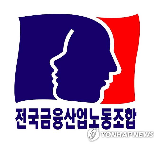 금융노조 로고 전국금융산업노동조합 로고 사진 [금융노조 제공] 로고