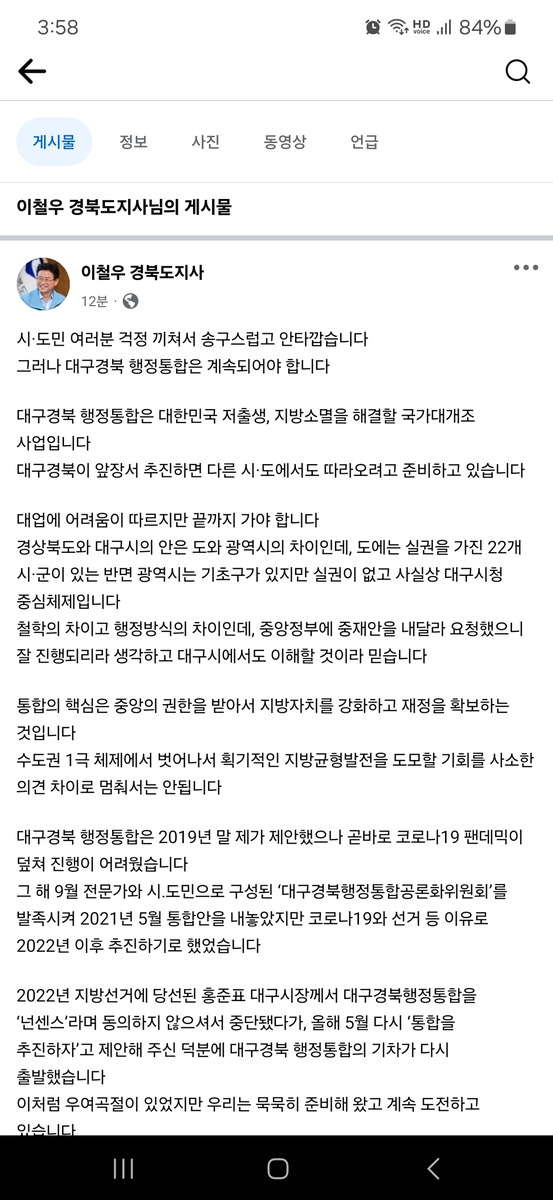 이철우 경북도지사 페이스북