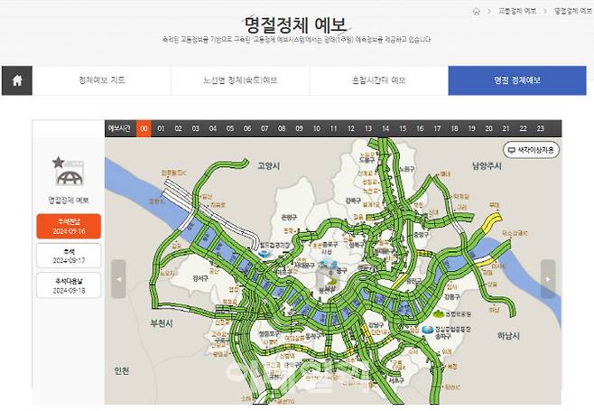 명절 정체예보 서비스. (자료=서울시설공단)