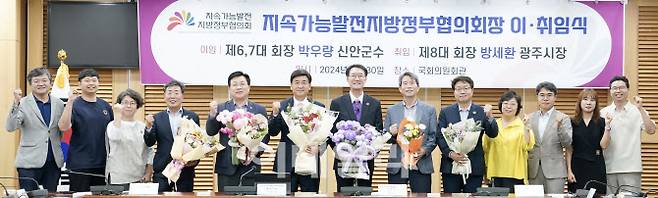 30일 국회의원 회관에서 열린 지속가능발전 지방정부협의회장 이취임식에서 8대 회장에 취임한 방세환 경기 광주시장(왼쪽 여섯 번째)이 기념사진을 찍고 있다.(사진=경기 광주시)