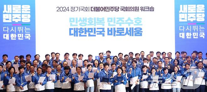 박찬대 더불어민주당 원내대표를 비롯한 의원들이 30일 오전 인천 중구 한 호텔에서 열린 2024년 정기국회 국회의원 워크숍에서 민생회복·정권규탄 내용을 담은 결의문을 낭독하고 있다. 2024.8.30/뉴스1 ⓒ News1 김민지 기자