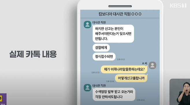 image.png 오늘자 뉴스 납치됐는데 “캄보디아 경찰에 신고해라”…손 놓은 대사관