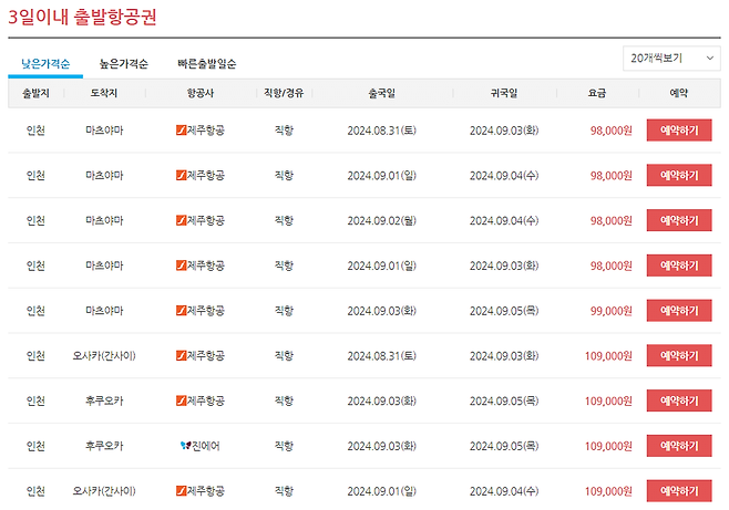 image.png 이번 주말 일본행 비행기 티켓.jpg