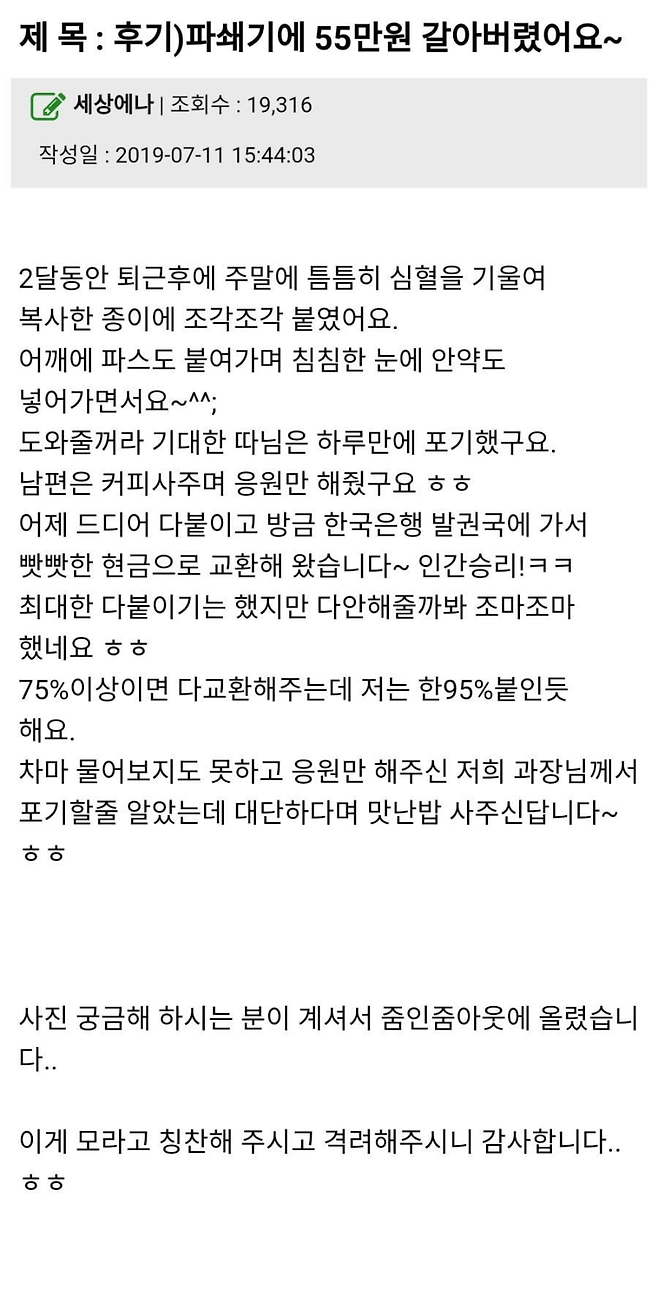 55만원을 파쇄기에 갈아 넣은 직원