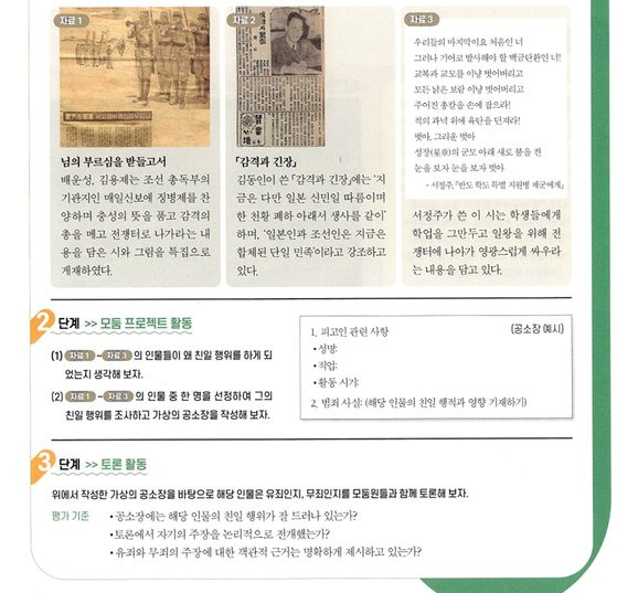 한국학력평가원 역사 교과서 중 친일미화 논란이 불거진 부분. 모둠 프로젝트 활동 주제로 친일 행위를 왜 하게 됐는지에 대해 생각해보자는 과제가 제시됐다.