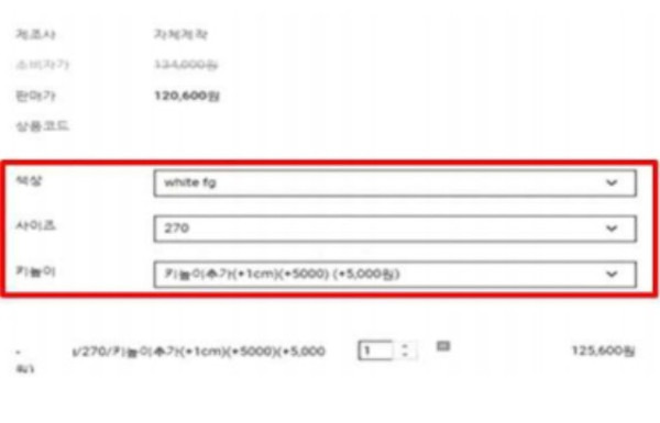 주문제작으로 볼 수 없는 상품. 사이즈 및 단순 옵션만 선택하게 돼 있으며 동의절차도 보이지 않음. 한국소비자원 제공
