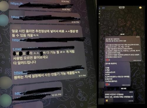 텔레그램 단체대화방 딥페이크 관련 대화 / 사진=연합뉴스(독자 제공)