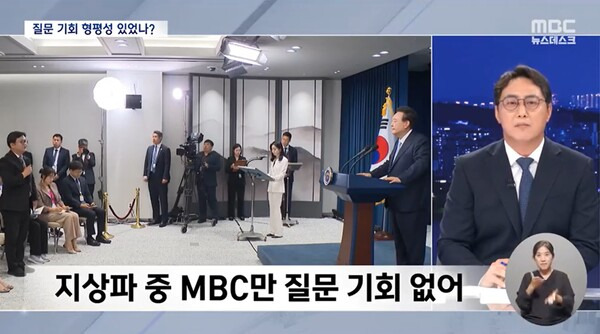 ▲강연섭 MBC 대통령실 출입기자가 29일 뉴스데스크 스튜디오에 출연해 이날 대통령 기자회견 질문 기회 형평성과 관련해 지금까지 세차례 기자회견에서 지상파 3사 중 MBC만 한번도 질문기회가 없었다고 밝히면서 불편한 질문에 솔직하게 답변하고 이해를 구하는 것이 소통이라고 지적하고 있다. 사진=MBC 뉴스데스크 영상 갈무리