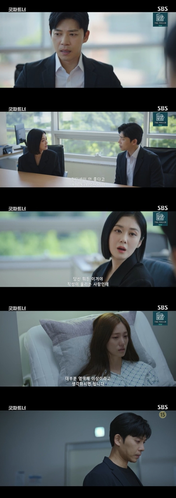 30일 방송된 SBS 금토드라마 ‘굿파트너’에서 이혼 조정을 성공한 차은경(장나라 분)과 김지상(지승현 분)의 모습이 그려졌다. / 사진  = ‘굿파트너’ 캡처