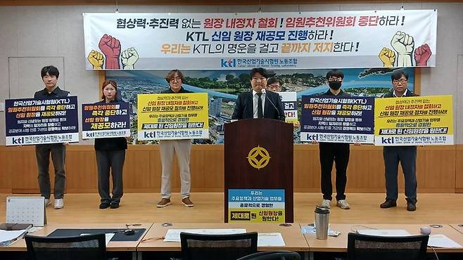 [진주=뉴시스]KTL 노조, 신임 원장 재공모 요구. *재판매 및 DB 금지