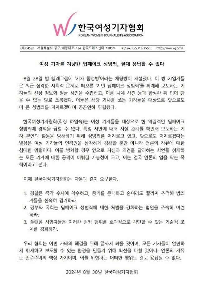 한국여성기자협회 제공