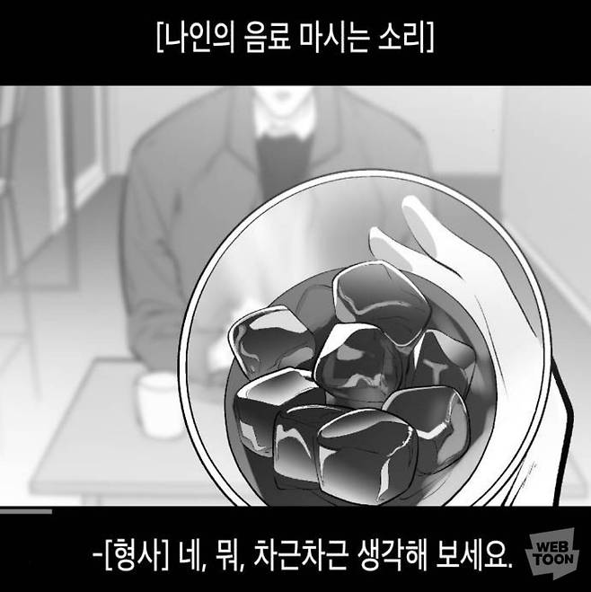 웹툰 '콜미로맨틱' 한 장면 [네이버웹툰 갈무리. 재판매 및 DB 금지]