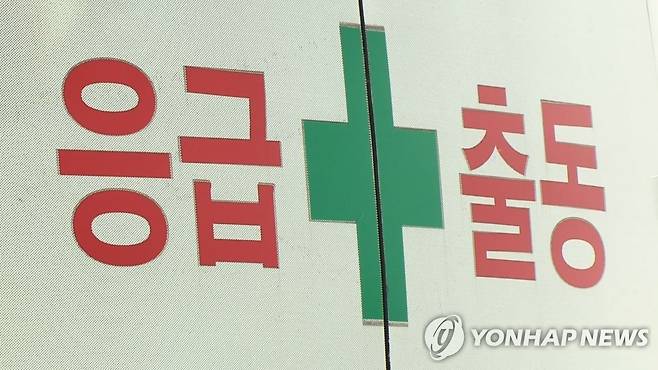 응급 출동 [연합뉴스TV 제공]