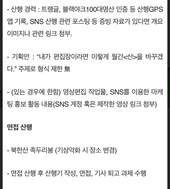 채용 면접을 상사랑 북한산 등산하고나서 본다는 회사 ㄷㄷㄷ..JPG 채용 면접을 상사랑 북한산 등산하고 나서 본다는 회사 ㄷㄷㄷ..jpg