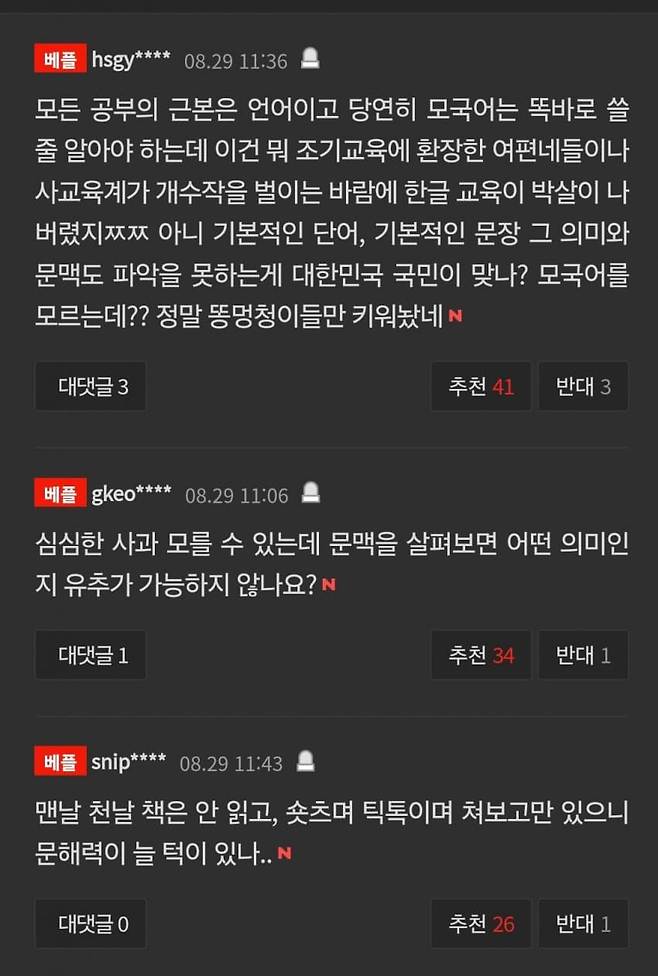 1725023439 (8).jpg 정말 한국 문해력은 실질적 문맹이며 젊은/어린놈들 탓인가??