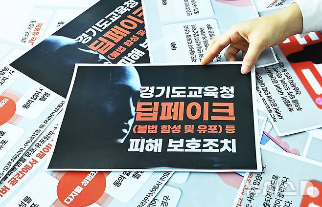 [수원=뉴시스] 김종택 기자 = 최근 타인 사진을 도용한 딥페이크(인공지능 기반 이미지 합성) 영상물이 확산하고 있는 29일 경기도 수원시 영통구 경기도교육청에서 직원들이 딥페이크 관련 카드뉴스를 살펴보고 있다.교육부는 17개 시도교육청을 통해 파악한 결과 올해 1월부터 지난 27일까지 학생·교원 딥페이크 피해 건수가 총 196건으로 이 중 179건은 수사당국에 수사를 의뢰했다. 2024.08.29. jtk@newsis.com