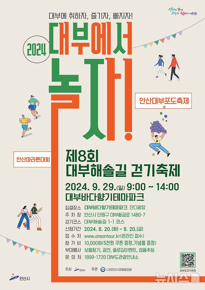 [안산=뉴시스] 제8회 대부 해솔길 걷기축제 디지털 홍보자료.(사진=안산시 제공)2024.08.31.photo@newsis.com